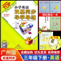 2021新版小学英语双基同步导学导练三年级下册 3年级下王牌英语top 小学英语同步练习册英语练习听力试卷测试教辅书