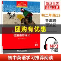 鲁滨逊漂流记 附mp3 黑布林英语阅读 初二年级 13中学生英语学习课外阅读书籍 上海外语教育出版社 英语学习辅导书