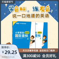 [官方旗舰店]小学英语国际音标1(图解版) 少儿英语课程专用教材 详解音标听说读写全彩插图发音技巧书籍 英语