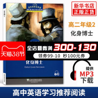 黑布林英语阅读高二 化身博士 附MP3 中学生英语学习课外阅读 高中教辅英语分级阅读训练 上海外语教育出版社 新华书店