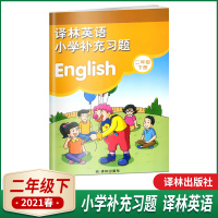 正版书籍2021春译林英语小学补充习题二年级下册译林版老师推荐2年级小学生课本同步补充习题作业本译林出版社正版