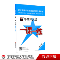 2020春一课一练 高二英语新世纪版 第二学期 配套沪版教材上海作业 金牌教辅图书附答案 正版 高二年级下