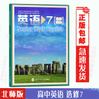 北师大版课本高中英语7选修模块高中课本学生用书教材高中英语选修7北师版高中英语书选修七北京师范大学出版社教科书