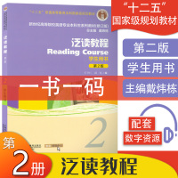新世纪大学英语 泛读教程2学生用书 第2版 王守仁编 新世纪高等院校英语专业英语泛读教程2 泛读教程 王守仁 泛读教程第