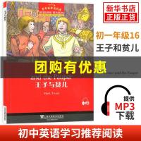 黑布林英语阅读 王子和贫儿 第16册 初一年级 上海外语教育出版社 初中英语分级阅读 初中生课外英语阅读拓展书籍中学教辅