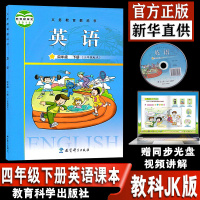 2021春新版广州版英语教材 4年级下册教科书 三年级起点 四年级下册英语书 英语教材课本含同步教学视频光盘(新华书店代