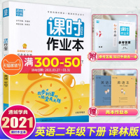 2021春新版课时作业本二年级下册英语苏教版通城学典2下YL课本同步教材讲解作业练习册小学实验班提优训练阅读理解一课一练