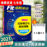 2021升级版沸腾英语七年级完形填空与阅读理解专项训练初一7年级英语完形阅读综合训练 上册下册全一册新课程英语书人教版教