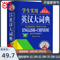 [当当网 正版书籍]学生实用英汉大词典第6版 小学初中高中 中考高考实用英语字典 考试专用英汉汉英大词典