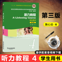 听力教程4第三版 听力教程4施心远 英语专业本科生系列教材大学英语听力教程4 第4册 学生用书 英语高级听力教程新编英语