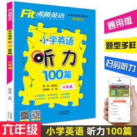 沸腾英语小学英语听力100篇六年级 各版本通用6年级英语听力综合训练 老师推荐用书 小学教辅 小学生英语听力训练