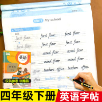 四年级下册英语同步练习册英语字帖练字帖小学生人教版pep英语课本同步训练小学4年级下学期写字课课练练字练习外研版教材英语