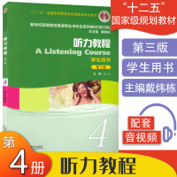 新世纪大学英语综合教程听力教程4第3版第四册学生用书戴炜栋编著高等院校英语专业本科生系列教材修订版综合听力教程课本书籍