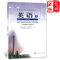 正版 2021高中英语必修三人教版英语课本普通高中课程标准实验教科书英语必修3教材人民教育出版社人教版英语必修三3