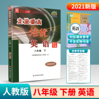 2021新版 走进重高培优讲义八年级下册英语人教版初二英语必刷题专项训练辅导资料单元同步练习册走进重高八下英语练习题资料