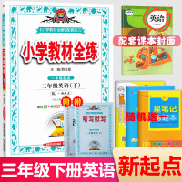 2021新版小学教材全练三年级下册英语人教版新起点版一年级起点 三年级下英语课本书同步练习册课时作业本习题测试卷辅导书