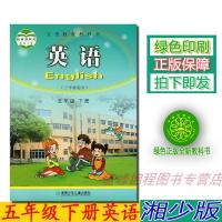 正版五年级下册英语书湘少版 小学教材课本教科书 5年级下册 湖南少年儿童出版社 全新正版彩色