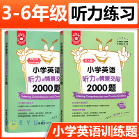 金英语 小学英语听力与情景交际2000题 金光辉 出版社 小学英语听力专项训练题练习书籍 小学三四五六年级通用