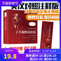 了不起的盖茨比 中英文对照双语版 正版无删减英文版原版原著翻译中文全译本英汉对照 世界名著文学小说英语阅读双语书籍