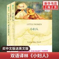 小妇人 英文原版+中文全译本全2册 书籍正版双语 中英文对照初高中生双语小说双语读物世界名著英文小说 译林出版社 王之光