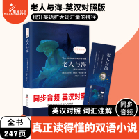 含音频丨老人与海 英汉对照双语注释版 正版英文原版翻译足本未删减中英文版世界名著外文励志阅读小说书籍同步英文朗读赠书签