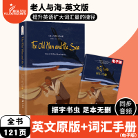 老人与海正版 英文版青少版 海明威著平装含词汇注解世界经典名著热卖小说英文原著原版无删减中学生课外书籍推荐读物