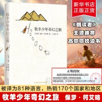 牧羊少年奇幻之旅(精) 英文原版中文译本保罗柯艾略著外国文学励志小说学校课外阅读书籍排行榜正版李现王源推/荐阅读