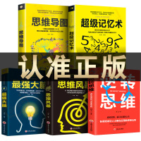 正版5册超级记忆术大全集全套 思维导图正版最强大脑逆转思维超强记忆力训练法书籍全书的书小学生超极记忆法中小学高中官方旗舰