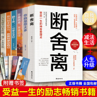 全套六册断舍离全套完整版原著原版正版 中文段舍离智慧励志人生你就是想太多人生三境静心缓解压力的书籍 书排行榜断离舍