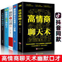 5册幽默口才高情商聊天术别输在不会表达上与沟通每天懂一点人际关系心理学所谓情商高就是会说话让人舒服口才关键对话正版书籍