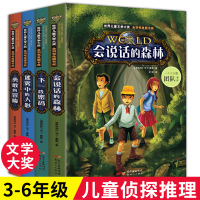 全套4册 小学生侦探推理书儿童探险冒险悬疑破案书籍故事说小说 三四五六年级课外阅读书籍课外书必读 儿童励志成长书儿童文学