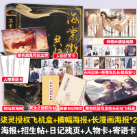 海棠微雨共归途[文轩柒灵飞机盒+海报+立牌+长幅漫画x2]肉包不吃肉二哈和他的白猫师尊实体书问归途青春言情小说