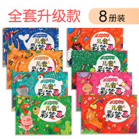 儿童涂色本幼儿园画画书宝宝涂鸦画本图画书套装水彩笔填色绘本 全套8册[送36水彩笔]
