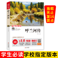 呼兰河传正版五年级萧红著的下册书无障碍阅读原著传有批注原版北京教育出版社青少版少年必读课外书