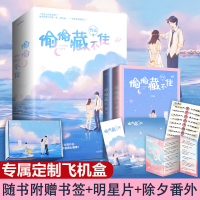[彩绘飞机盒发货]偷偷藏不住全二册小说竹已正版 青春文学言情小说书校园青春言情小说女 全世界好的你奶油味暗恋冰糖炖雪