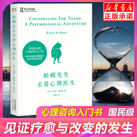蛤蟆先生去看心理医生正版 英国国民零基础心理咨询入门书 知道该不该去看心理医生请先看看这本书见证疗愈与改变的发生