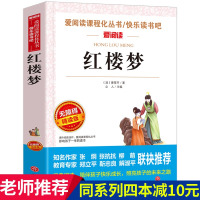 红楼梦原著正版 小学生版 天地出版社五年级下册必读课外书青少年版无障碍阅读书籍四大名著儿童版初中生白话文原版老师推荐下学
