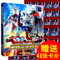 正版 奥特曼书 奥特英雄经典五十年 英雄完全档案 卡通动漫书 奥特曼的书大全儿童经典故事绘本连环画3-6-7-8-10岁