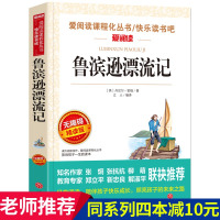 鲁滨逊漂流记原著完整版正版 小学生六年级下册课外阅读书籍 天地出版社四五年级下学期必读经典书目老师推荐青少年版 鲁宾 鲁