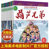 全套12册葫芦娃故事书注音版正版金刚葫芦兄弟图画故事书儿童小人书老版卡通漫画连环画童话绘本3-6-12岁一年级带拼音的图