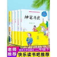 《快乐读书吧二年级下册》5册 神笔马良南京大学出版社 大头儿子小头爸爸 愿望的实现 七色花书一起长大的玩具 神笔马良二年