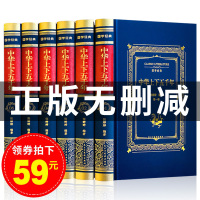 [精装完整版]中华上下五千年正版全套 原著初中小学生青少年版历史类 书籍中国通史古代史世界5000史书书初中生经典史