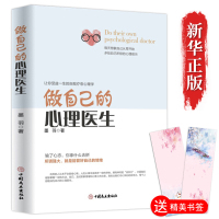 [心理疏导书籍]心理书籍自我解压做自己的心理医生正版自卑与超越人生三境三修北大心理课自我治疗心理学焦虑症自愈力解压书籍