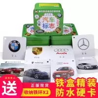 儿童汽车标志大全 车标认知卡片撕不烂早教书籍 0-1-2-3到6岁幼儿认车标识宝宝启蒙看图识物世界认识名车品牌卡交通工具