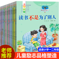 全套12册做最好的自己 二年级课外书必读老师推荐经典带拼音故事书儿童一年级绘本6-8岁 少儿读物 注音版图书小学生阅读书