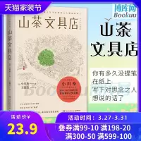 山茶文具店(精) 小川糸著 同名日剧原著蜗牛食堂情感暖心之作小川糸执笔写下说不出的话当代文学外国小说书籍正版