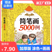 简笔画5000例儿童手绘本大全小学生绘画涂鸦填色本幼儿园宝宝学画画涂色书籍入门教材5000例升级幼师教程成人素描自学初学