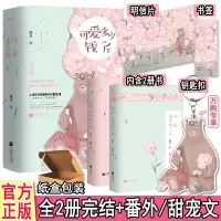 闪发必送钥匙扣[番外+明信片+书签]可爱多少钱一斤全2册套装完结 栖见著WE-55正版悦读纪现代爱情都市言情小说青春