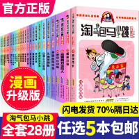 任选5本 淘气包马小跳漫画升级版系列全套27册小学生课外阅读书籍三四五六年级儿童漫画书6-15岁杨红樱系列书新书樱桃小镇