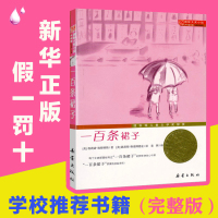 一百条裙子 正版大奖小说100条升级版三四五六年级中小学生课外小说文学阅读读物 7-10-12岁青少年少儿童故事图书籍新